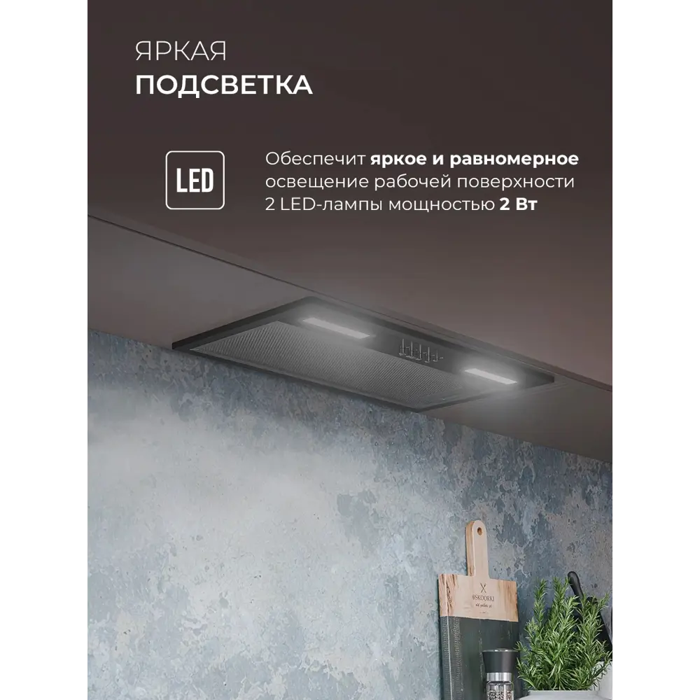 Фото 4 Вытяжка встраиваемая Lex Hyper 600 Inverter BL черный управление: кнопочное (1 мотор) Фото 4 Вытяжка встраиваемая Lex Hyper 600 Inverter BL черный управление: кнопочное (1 мотор)