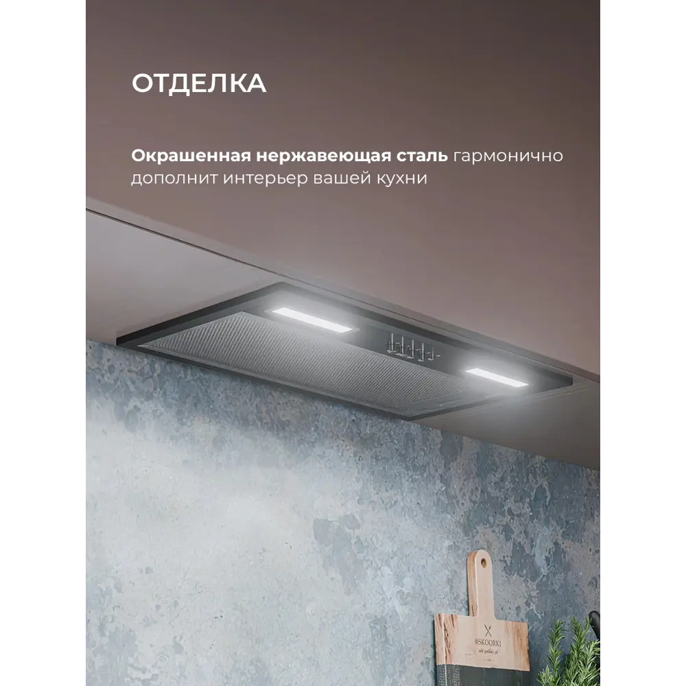 Фото 5 Вытяжка встраиваемая Lex Hyper 600 Inverter BL черный управление: кнопочное (1 мотор) Фото 5 Вытяжка встраиваемая Lex Hyper 600 Inverter BL черный управление: кнопочное (1 мотор)