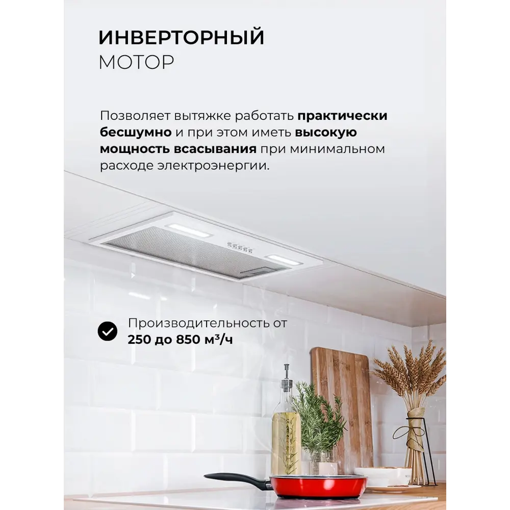 Фото 2 Вытяжка встраиваемая Lex Hyper 600 Inverter WH белый управление: кнопочное (1 мотор) Фото 2 Вытяжка встраиваемая Lex Hyper 600 Inverter WH белый управление: кнопочное (1 мотор)