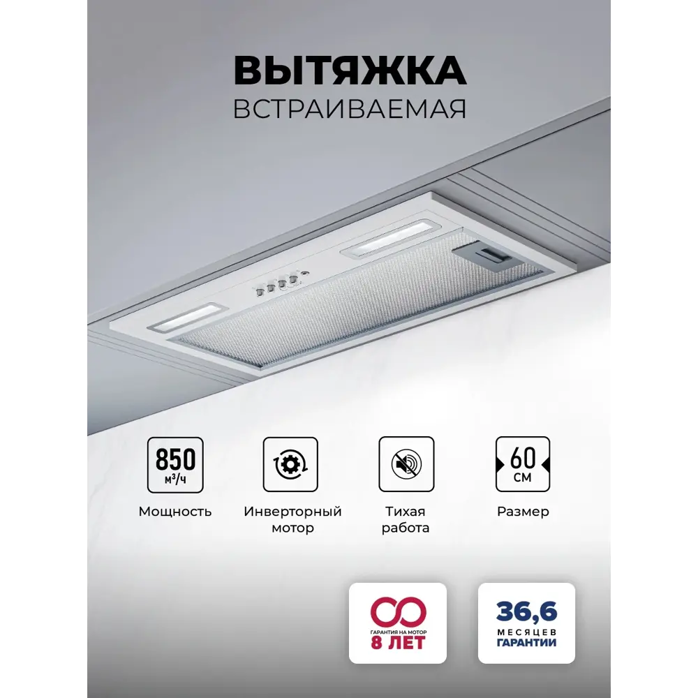 Фото Вытяжка встраиваемая Lex Hyper 600 Inverter WH белый управление: кнопочное (1 мотор) Фото Вытяжка встраиваемая Lex Hyper 600 Inverter WH белый управление: кнопочное (1 мотор)
