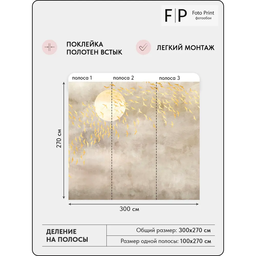 Фото 6 Фотообои Foto Print Птицы и луна 25-023-А-3-2.7, 270x300 см Фото 6 Фотообои Foto Print Птицы и луна 25-023-А-3-2.7, 270x300 см