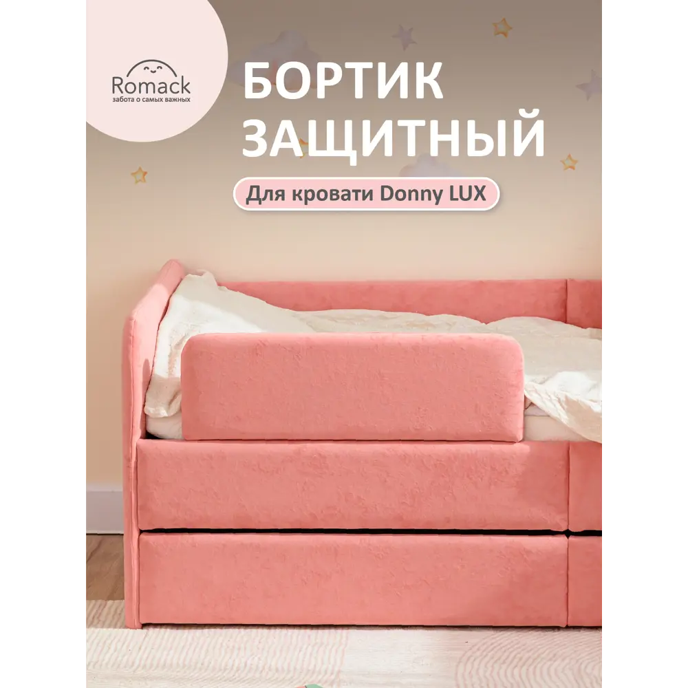 Фото Бортик защитный Donny Lux 160x70 коралл Фото Бортик защитный Donny Lux 160x70 коралл