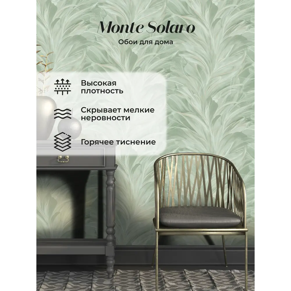 Фото Обои флизелиновые Monte solaro 1.06 м цвет зеленый 9283-24 Фото Обои флизелиновые Monte solaro 1.06 м цвет зеленый 9283-24