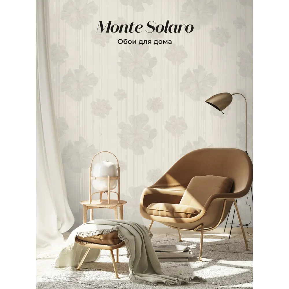 Фото 3 Обои флизелиновые Monte solaro 1.06 м цвет светло-бежевый 9285-01 Фото 3 Обои флизелиновые Monte solaro 1.06 м цвет светло-бежевый 9285-01