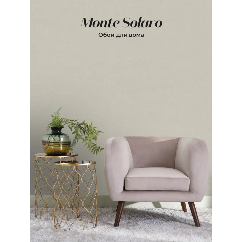 Фото 2 Обои флизелиновые Monte solaro 1.06 м цвет бежево-серый 9290-01 Фото 2 Обои флизелиновые Monte solaro 1.06 м цвет бежево-серый 9290-01