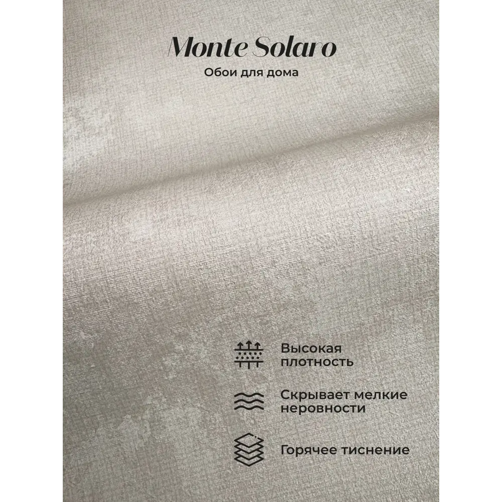 Фото Обои флизелиновые Monte solaro 1.06 м цвет бежево-серый 9290-01 Фото Обои флизелиновые Monte solaro 1.06 м цвет бежево-серый 9290-01