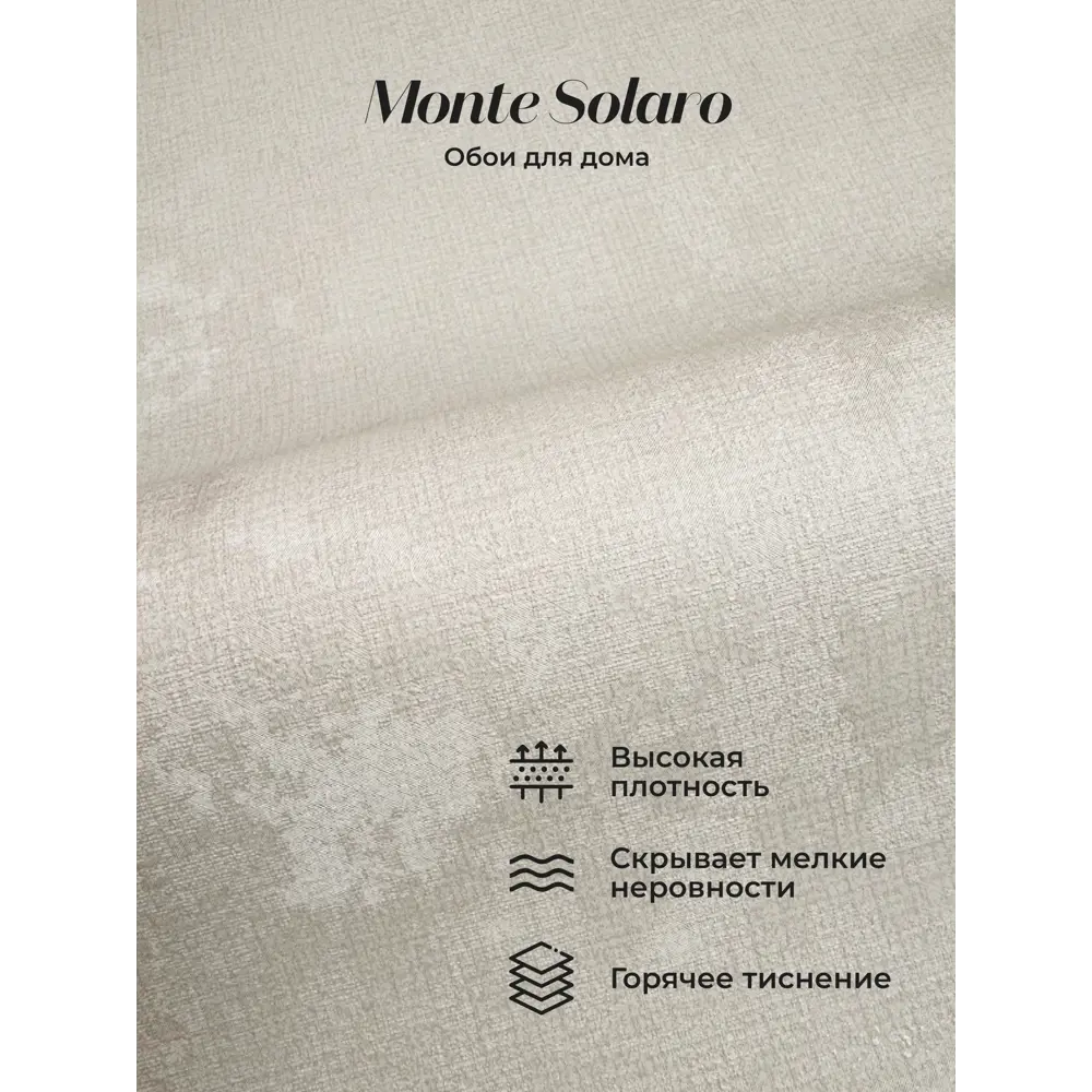Фото Обои флизелиновые Monte solaro 1.06 м цвет бежевый 9290-02 Фото Обои флизелиновые Monte solaro 1.06 м цвет бежевый 9290-02