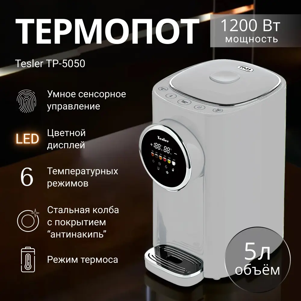 Фото Термопот TESLER TP-5050 GREY Фото Термопот TESLER TP-5050 GREY