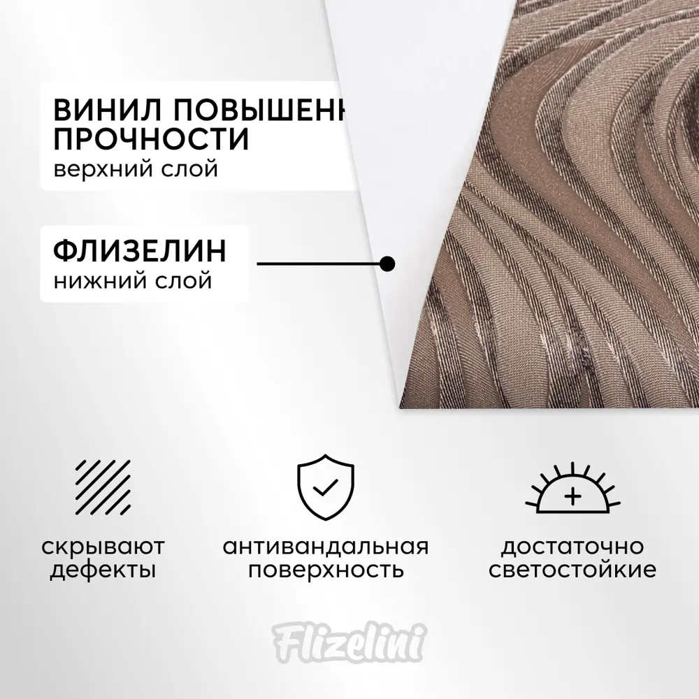 Фото 4 Обои флизелиновые Flizelini 1.06 м цвет 2031-63 волны шоколадные 2031-63 Фото 4 Обои флизелиновые Flizelini 1.06 м цвет 2031-63 волны шоколадные 2031-63
