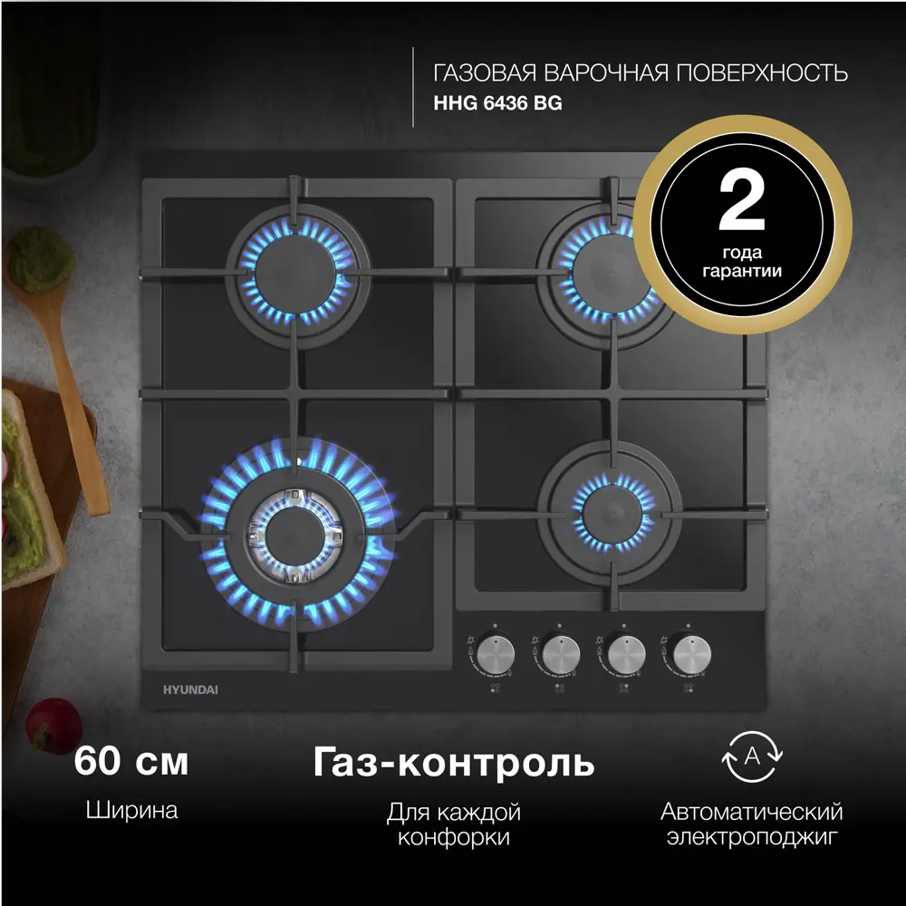 Фото Газовая варочная панель Hyundai HHG 6436 BG 58 см 4 конфорки цвет черный Фото Газовая варочная панель Hyundai HHG 6436 BG 58 см 4 конфорки цвет черный