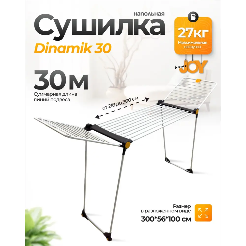Фото 7 Напольная сушилка для белья JOY HOME Dinamik 30 м. цвет белый Фото 7 Напольная сушилка для белья JOY HOME Dinamik 30 м. цвет белый