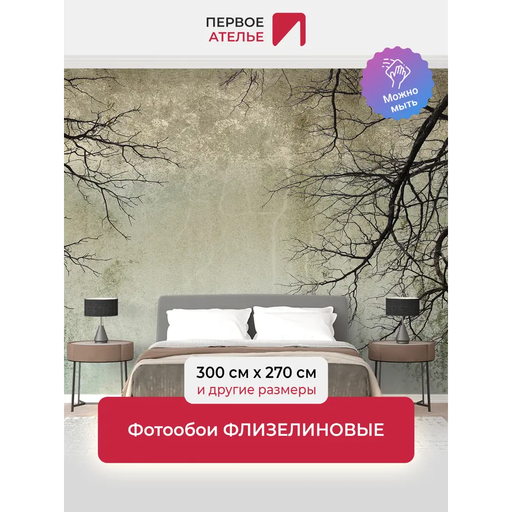 Фото Фотообои флизелиновые Первое ателье 300x270 см pw95935-300х270