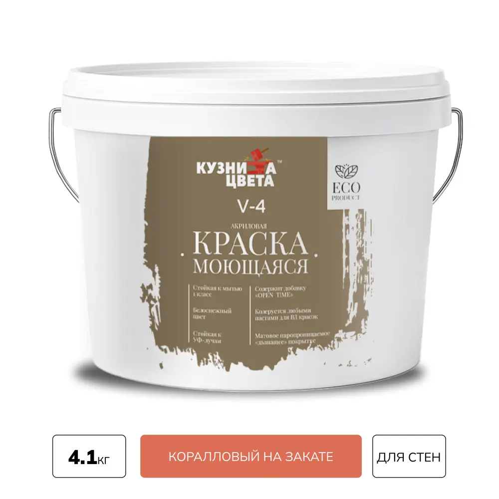 Фото Краска ВД моющаяся Кузница цвета V4 матовая цвет l139 коралловый на закате 2.7 л Фото Краска ВД моющаяся Кузница цвета V4 матовая цвет l139 коралловый на закате 2.7 л