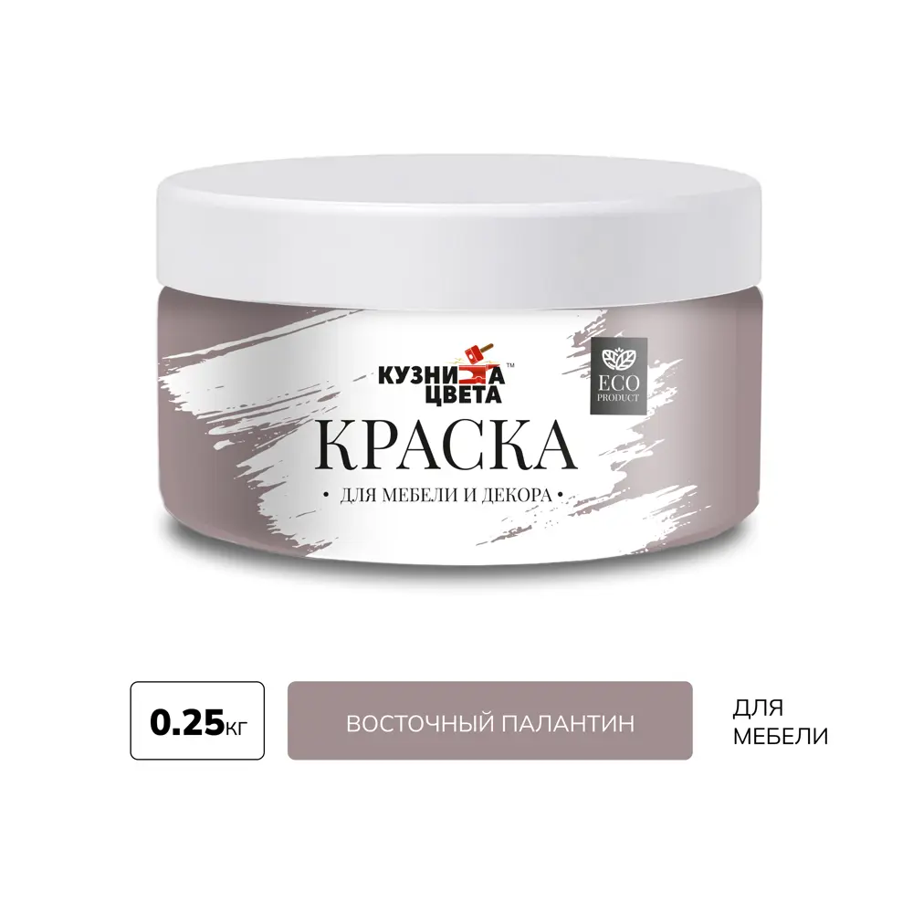 Фото Краска для мебели Кузница цвета полуматовая цвет восточный палантин S4010-R10B 0.25кг Фото Краска для мебели Кузница цвета полуматовая цвет восточный палантин S4010-R10B 0.25кг