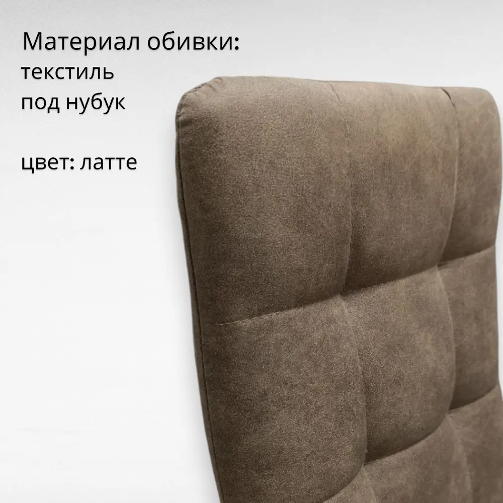 Фото 4 Кухонный стул Терминал Dc611 42x96x52 см текстиль цвет латте 4 шт Фото 4 Кухонный стул Терминал Dc611 42x96x52 см текстиль цвет латте 4 шт