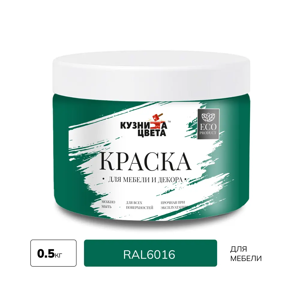 Фото Краска для мебели Кузница цвета полуматовая цвет темно-зеленый ral6016 0.5кг Фото Краска для мебели Кузница цвета полуматовая цвет темно-зеленый ral6016 0.5кг