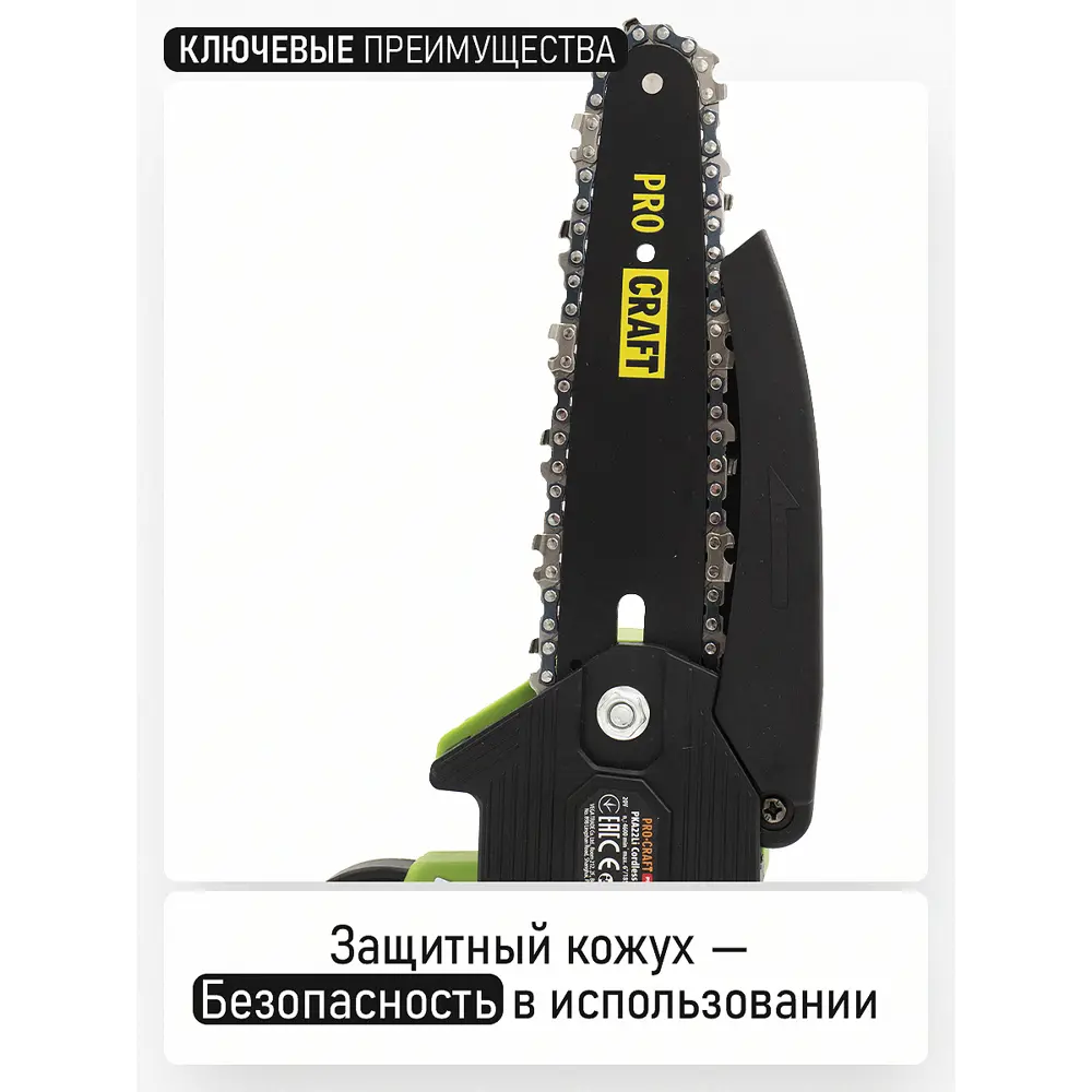 Фото 3 Пила аккумуляторная бесщёточная Procraft Pka22li 20 В шина 12 см 1x2 Ач АКБ и ЗУ в комплекте Фото 3 Пила аккумуляторная бесщёточная Procraft Pka22li 20 В шина 12 см 1x2 Ач АКБ и ЗУ в комплекте