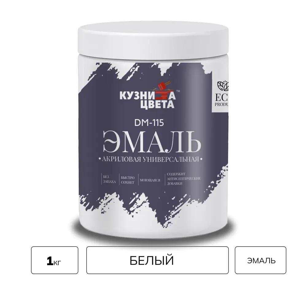 Фото Эмаль акриловая Кузница Цвета DM-115 полуматовая прозрачная база C 0.9л 1 кг Фото Эмаль акриловая Кузница Цвета DM-115 полуматовая прозрачная база C 0.9л 1 кг