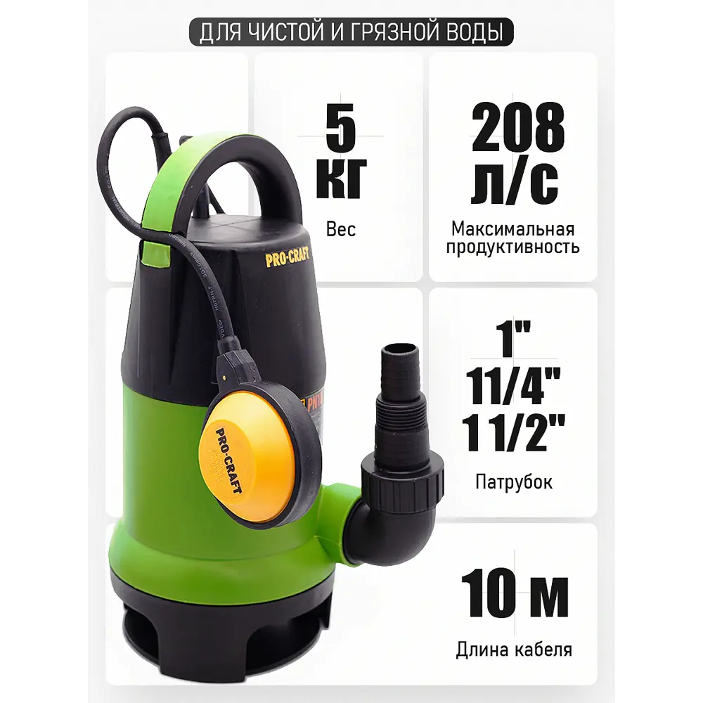 Фото 6 Насос погружной дренажный Procraft Pn18 грязная вода расход 12500 л/ч Фото 6 Насос погружной дренажный Procraft Pn18 грязная вода расход 12500 л/ч