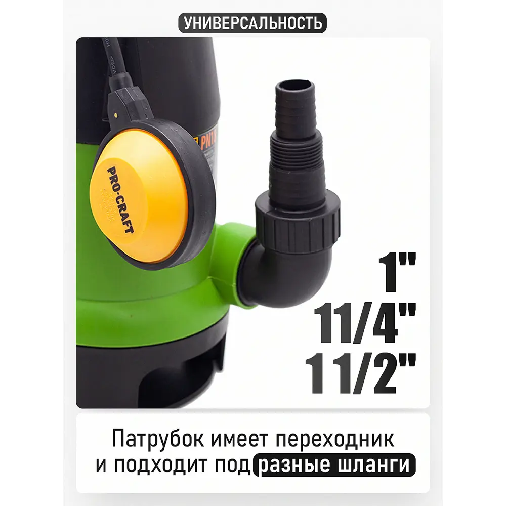 Фото 9 Насос погружной дренажный Procraft Pn18 грязная вода расход 12500 л/ч Фото 9 Насос погружной дренажный Procraft Pn18 грязная вода расход 12500 л/ч