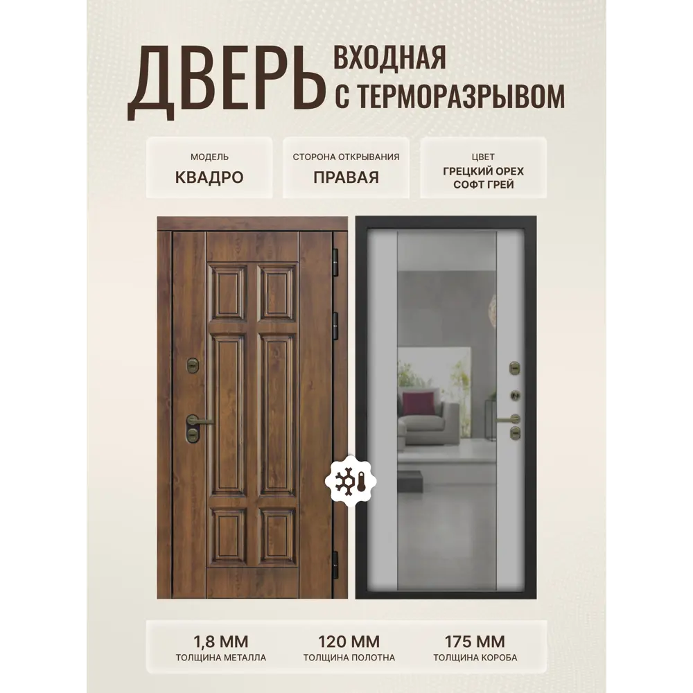 Фото Дверь входная Дверипро Термо правый 205x96см цвет софт грей/грецкий орех с зеркалом Фото Дверь входная Дверипро Термо правый 205x96см цвет софт грей/грецкий орех с зеркалом