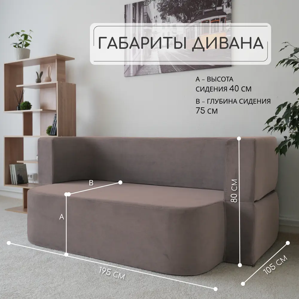 Фото 3 Диван раскладной Div-one Лайт 195x90x100 см велюр цвет какао Фото 3 Диван раскладной Div-one Лайт 195x90x100 см велюр цвет какао