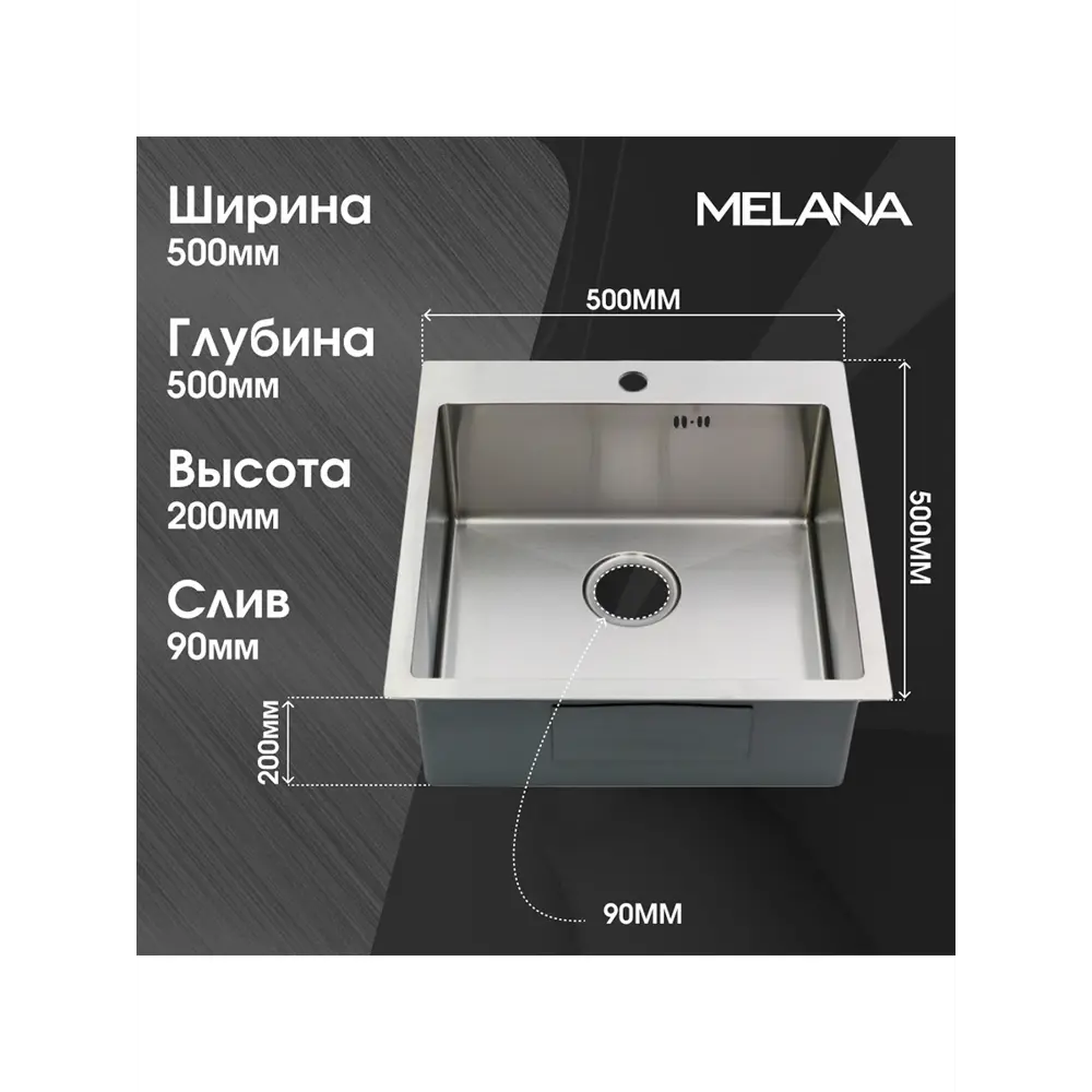 Фото 8 Врезная мойка Melana Profline R5050H 50x50 см глубина чаши 20 см нержавеющая сталь цвет сатин Фото 8 Врезная мойка Melana Profline R5050H 50x50 см глубина чаши 20 см нержавеющая сталь цвет сатин