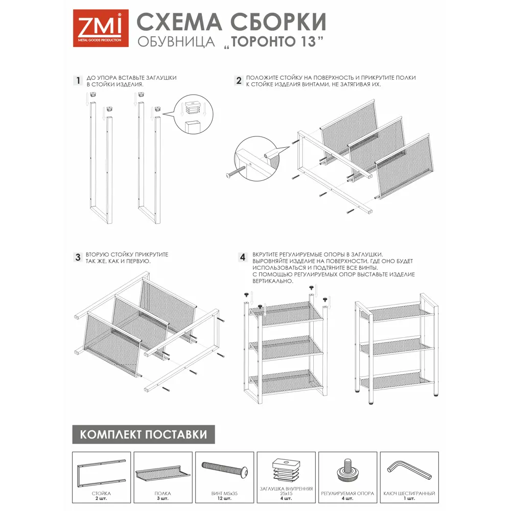 Фото 10 Обувница ЗМИ Торонто 13 47x61x26 см 3 полки металл цвет черный Фото 10 Обувница ЗМИ Торонто 13 47x61x26 см 3 полки металл цвет черный