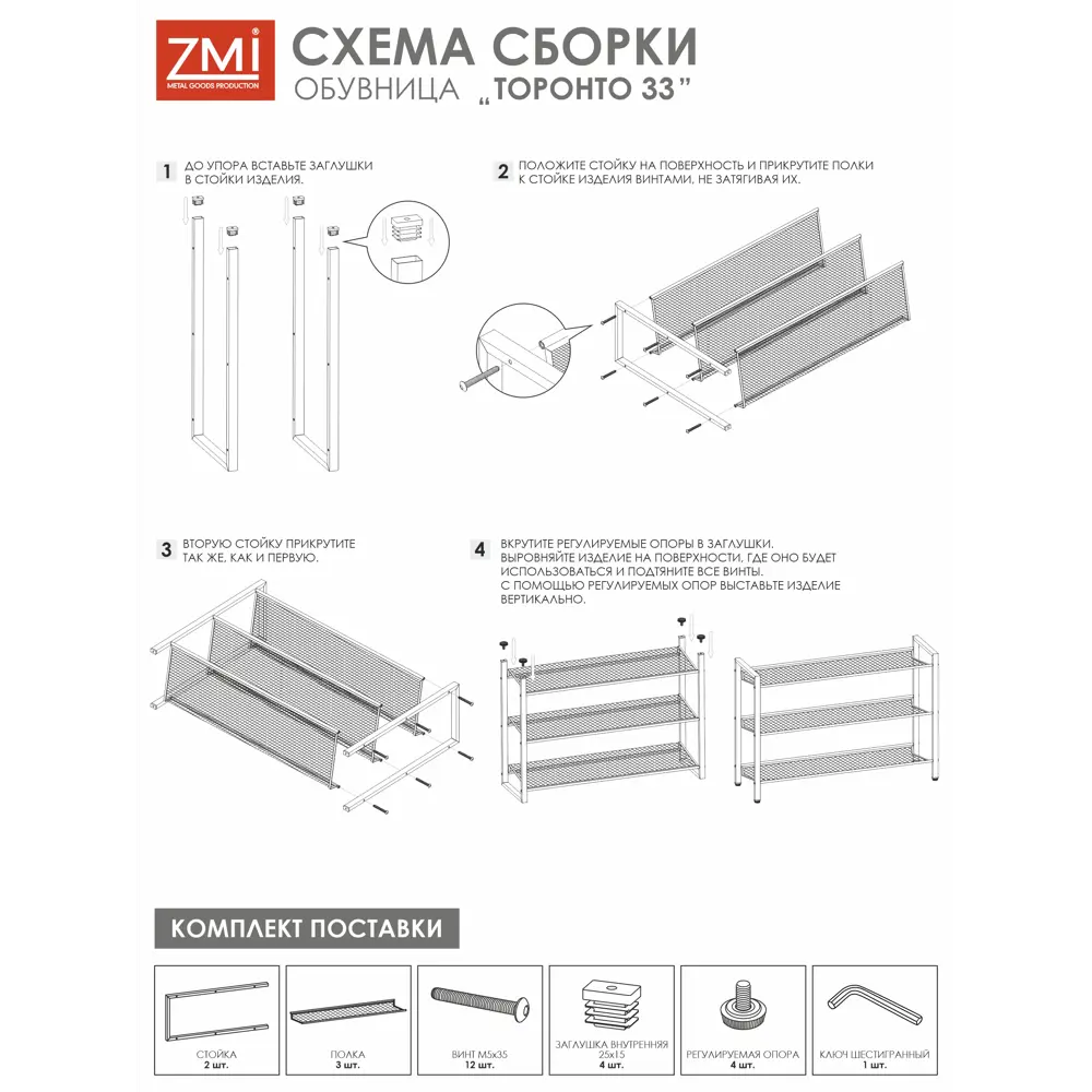 Фото 10 Обувница ЗМИ Торонто 33 88.5x61x26 см 3 полки металл цвет графит