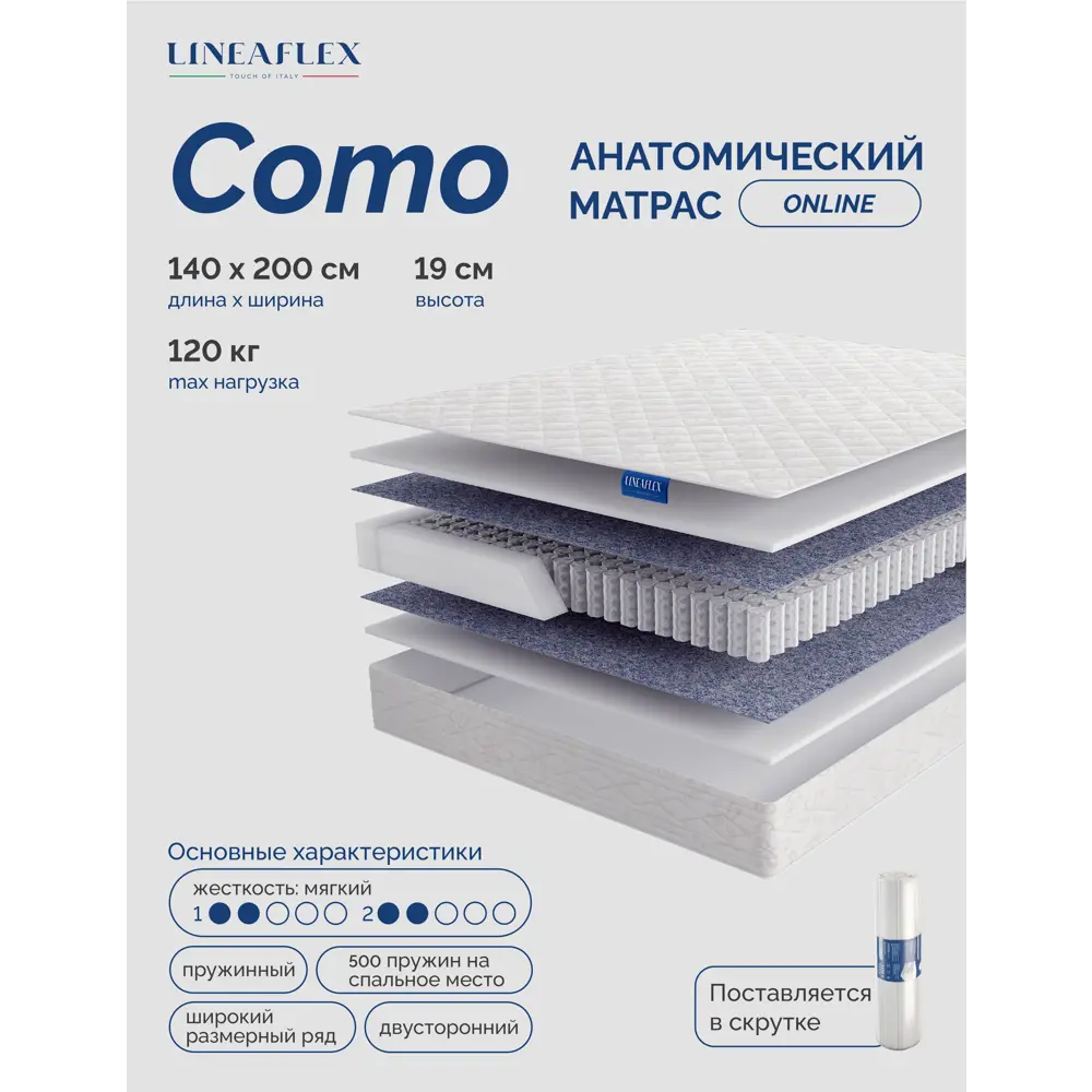 Фото Матрас Lineaflex Como Como_140x200 140x200x19 см независимый пружинный блок 2-спальный Фото Матрас Lineaflex Como Como_140x200 140x200x19 см независимый пружинный блок 2-спальный