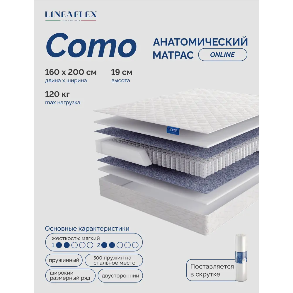 Фото Матрас Lineaflex Como Como_160x200 160x200x19 см независимый пружинный блок 2-спальный Фото Матрас Lineaflex Como Como_160x200 160x200x19 см независимый пружинный блок 2-спальный