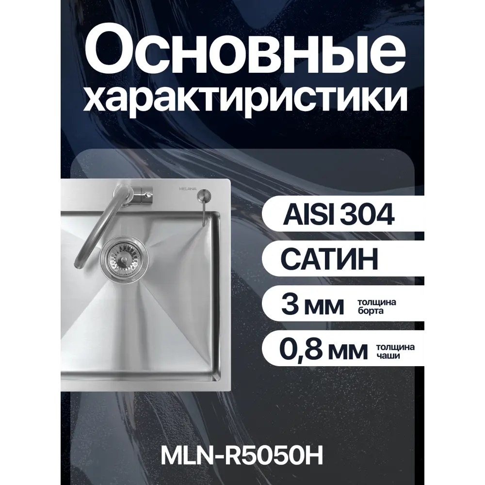 Фото 9 Мойка для кухни врезная с дозатором и коландером Melana R5050H 50x50 см глубина чаши 20 см Нержавеющая сталь 304 (хорошая прочность) цвет серебряный Фото 9 Мойка для кухни врезная с дозатором и коландером Melana R5050H 50x50 см глубина чаши 20 см Нержавеющая сталь 304 (хорошая прочность) цвет серебряный