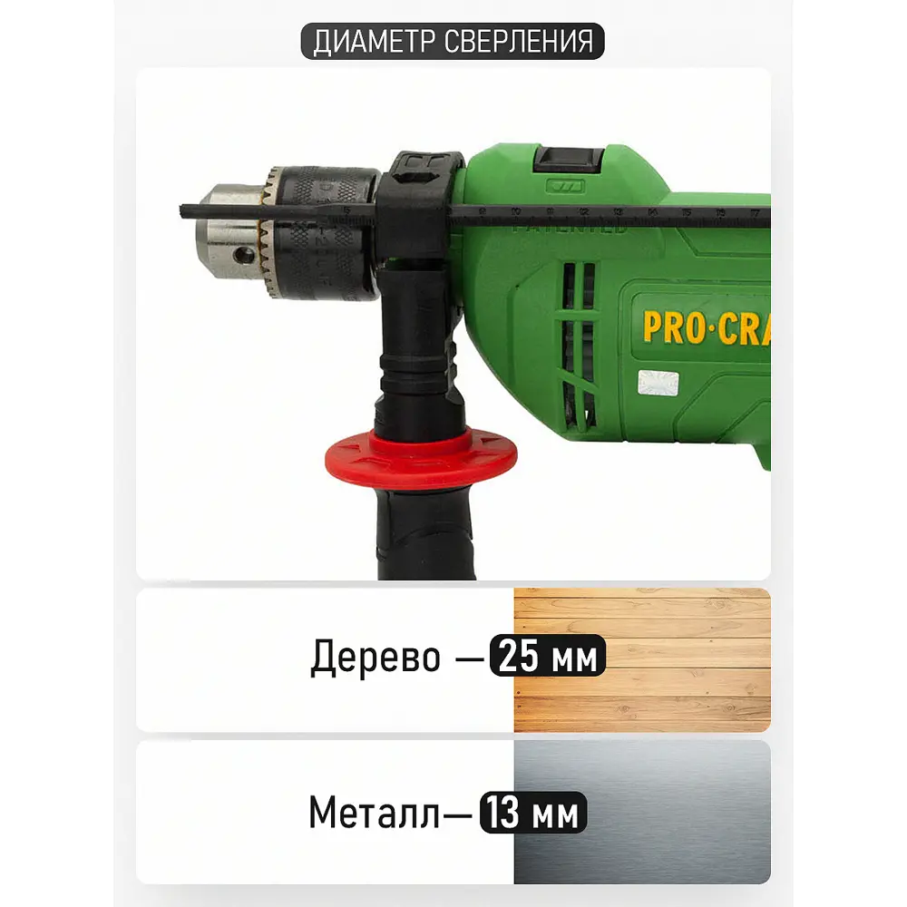 Фото 8 Дрель сетевая ударная Procraft PS1100 810 Вт Фото 8 Дрель сетевая ударная Procraft PS1100 810 Вт