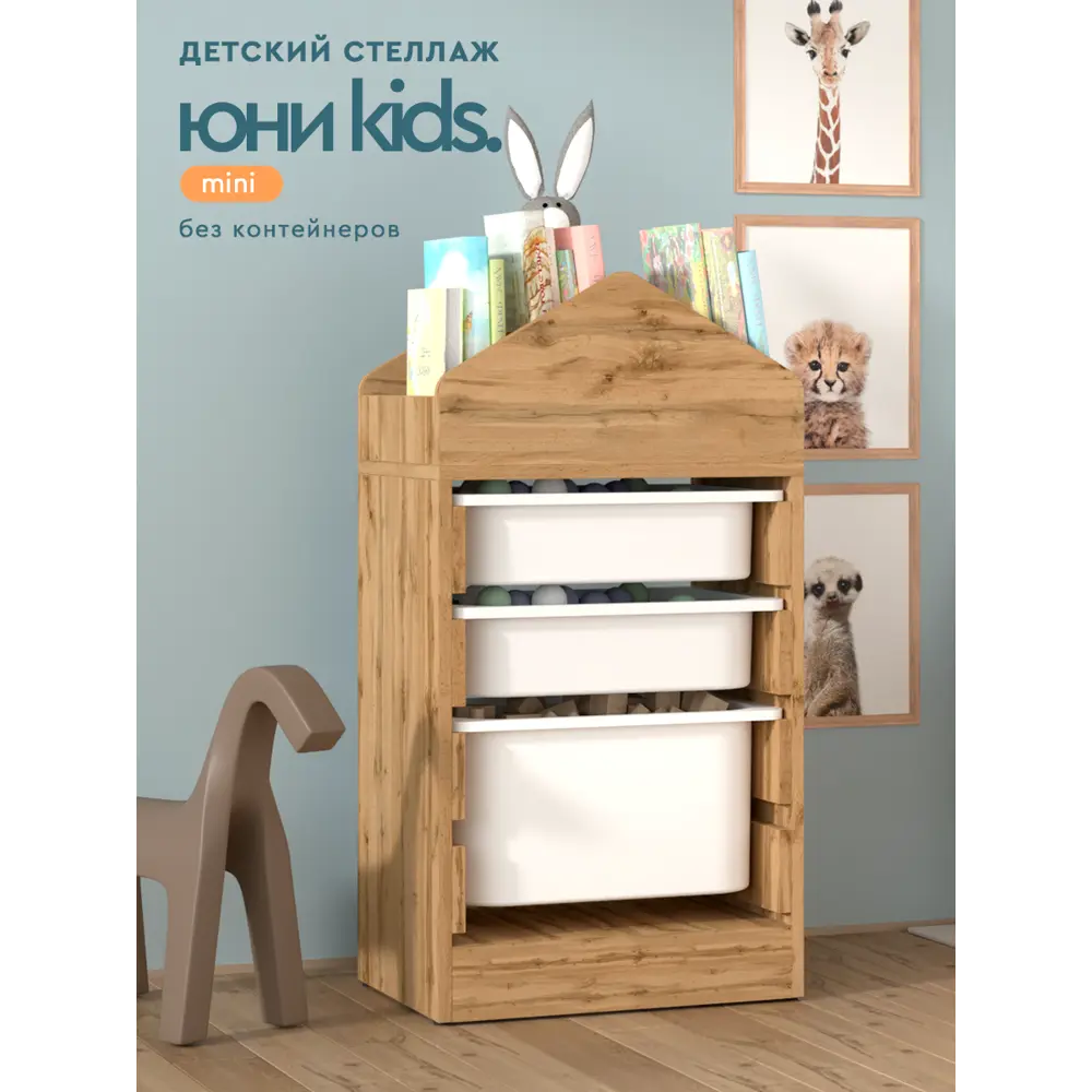 Фото 2 Стеллаж Wood&stone Юни Kids 46x87x32 см нагрузка до 15 кг ЛДСП цвет коричневый Фото 2 Стеллаж Wood&stone Юни Kids 46x87x32 см нагрузка до 15 кг ЛДСП цвет коричневый