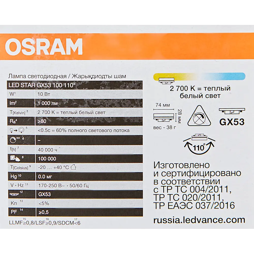 Фото 5 Лампа светодиодная Osram GX53 10 Вт теплый белый свет Фото 5 Лампа светодиодная Osram GX53 10 Вт теплый белый свет