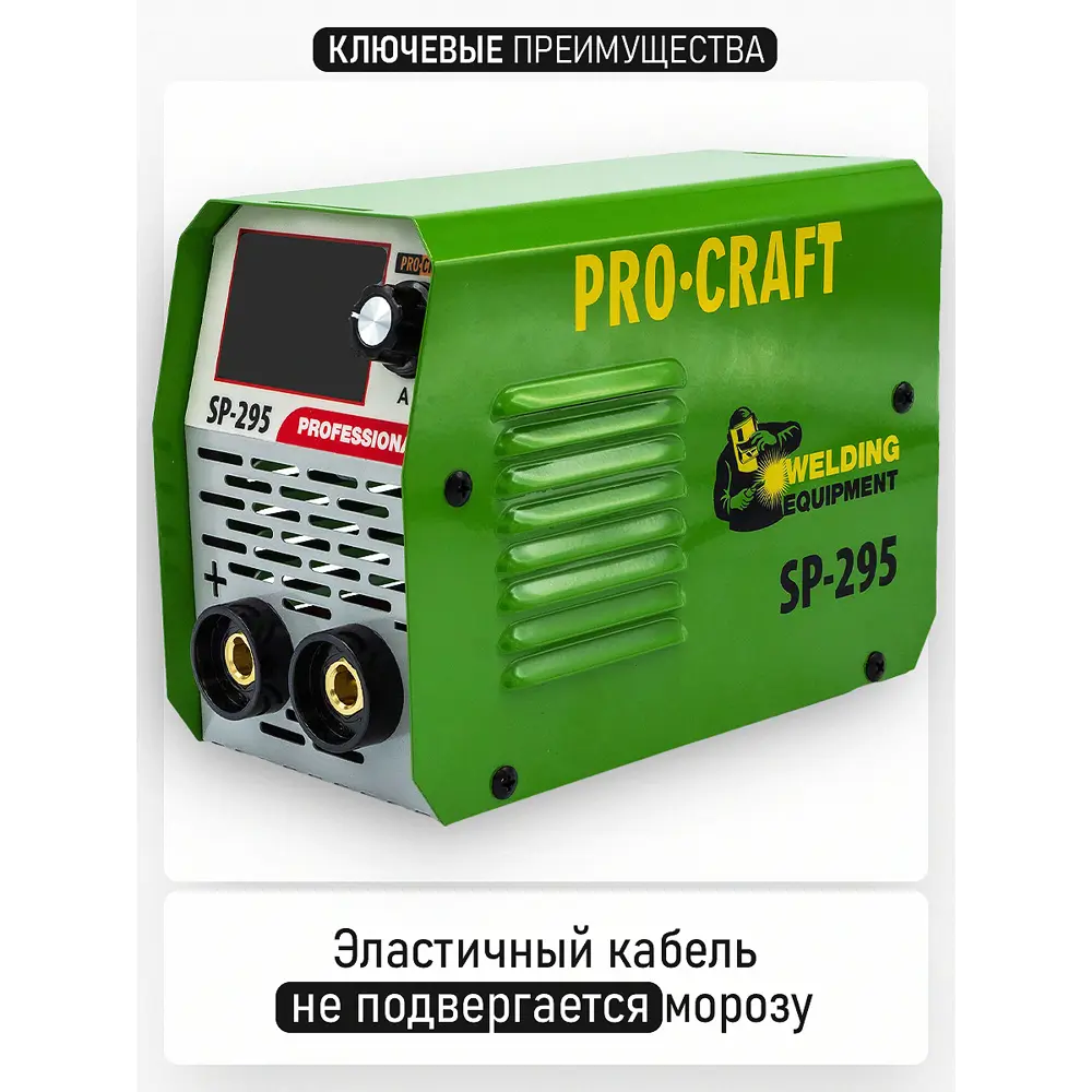 Фото 6 Сварочный аппарат инверторный Procraft SP295, 280 А, до 4 мм
