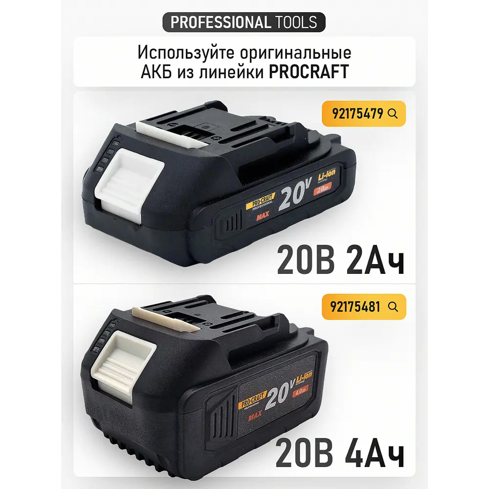 Фото 8 Краскопульт аккумуляторный Procraft PSE30, 20 В Li-Ion 0.75 л/мин, без АКБ и ЗУ