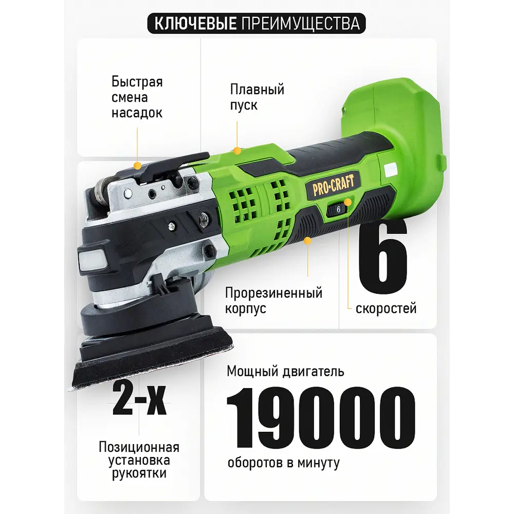 Фото 5 Реноватор аккумуляторный Procraft PMT20, 20 В Li-Ion без АКБ и ЗУ Фото 5 Реноватор аккумуляторный Procraft PMT20, 20 В Li-Ion без АКБ и ЗУ