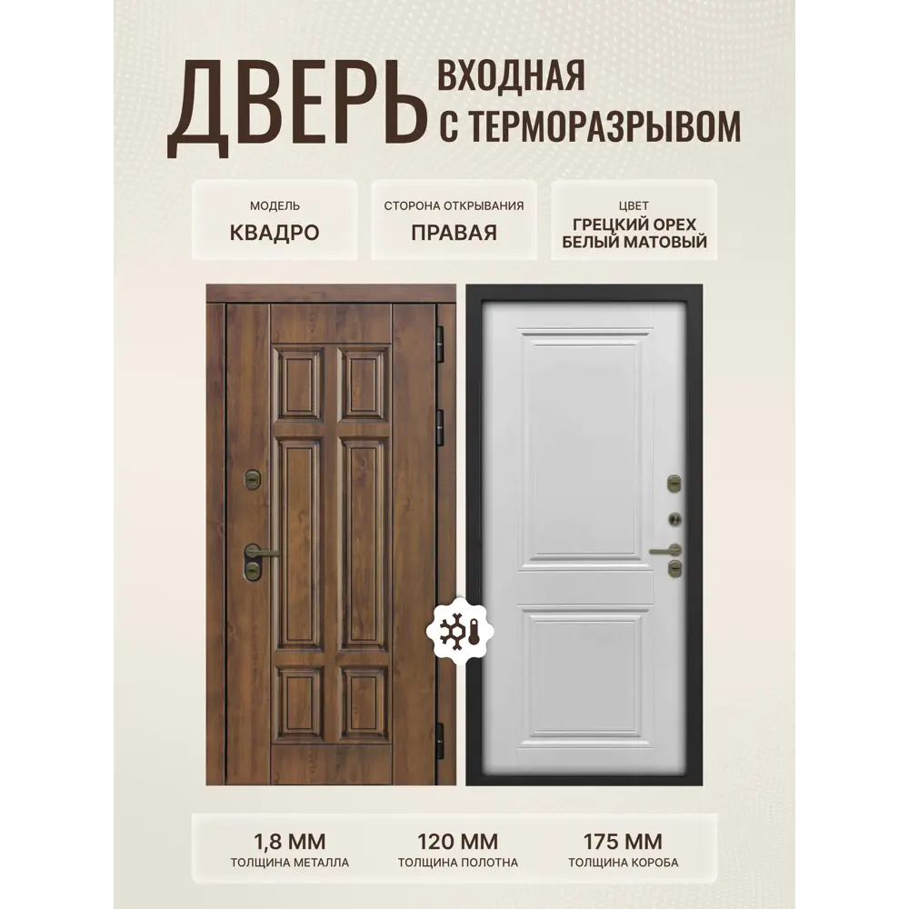 Фото Дверь входная Дверипро Термо правый 205x86см цвет белый матовый/грецкий орех Фото Дверь входная Дверипро Термо правый 205x86см цвет белый матовый/грецкий орех