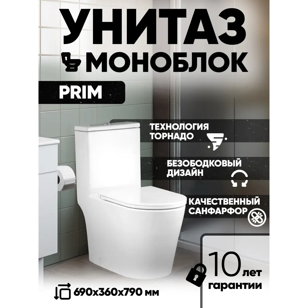 Фото Унитаз-моноблок Holler Prim 69x36x79 см безободковый цвет белый Фото Унитаз-моноблок Holler Prim 69x36x79 см безободковый цвет белый