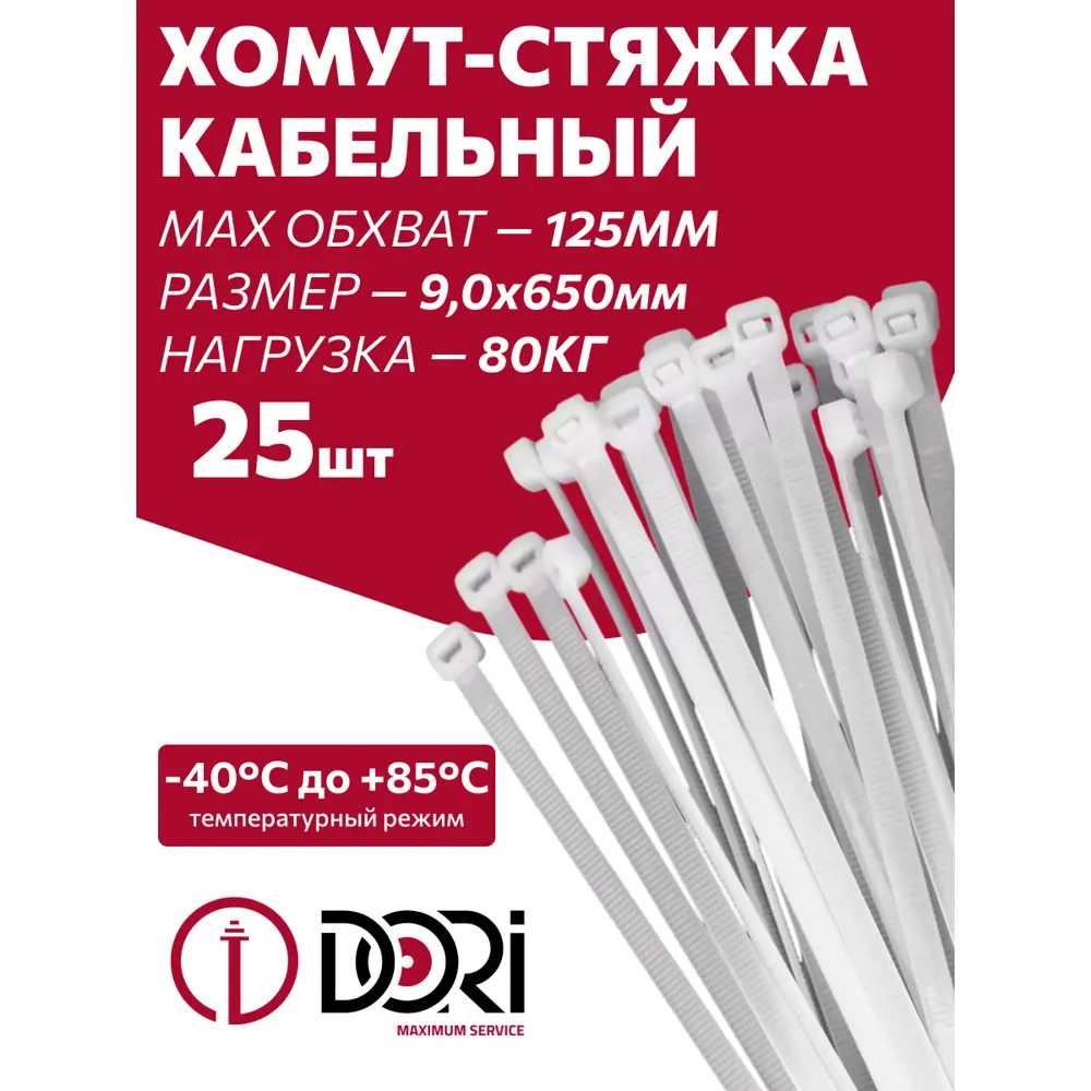Фото Стяжка кабельная Dori 9x650 мм нейлон белый 25 шт