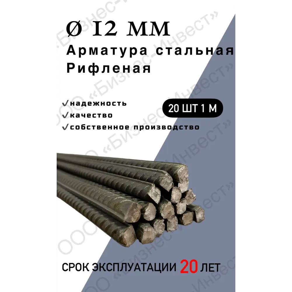 Фото Арматура рифленая ЧМЗ 12мм 1м 20шт Фото Арматура рифленая ЧМЗ 12мм 1м 20шт