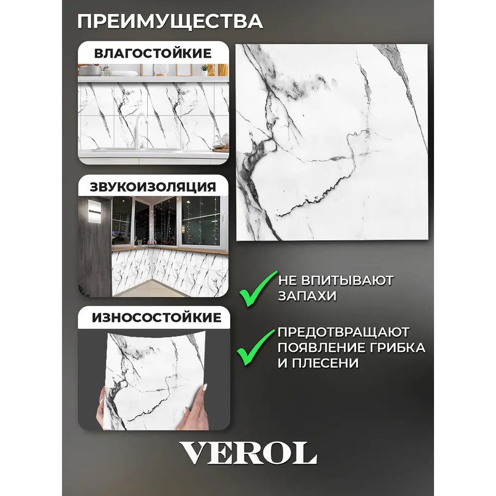 Фото 3 Комплект панелей ПВХ Verol Мрамор серо-белый 300x300x2мм 1.8м² 20шт Фото 3 Комплект панелей ПВХ Verol Мрамор серо-белый 300x300x2мм 1.8м² 20шт