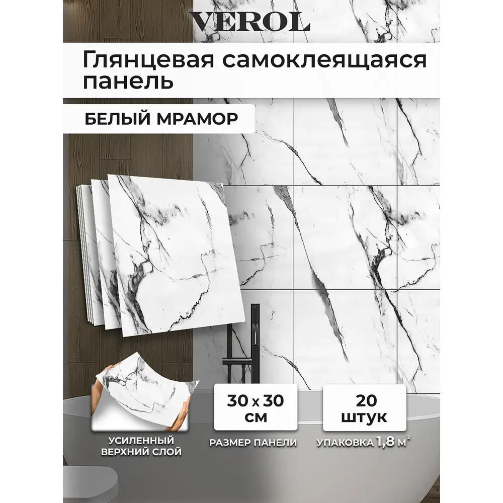 Фото 2 Комплект панелей ПВХ Verol Мрамор серо-белый 300x300x2мм 1.8м² 20шт Фото 2 Комплект панелей ПВХ Verol Мрамор серо-белый 300x300x2мм 1.8м² 20шт