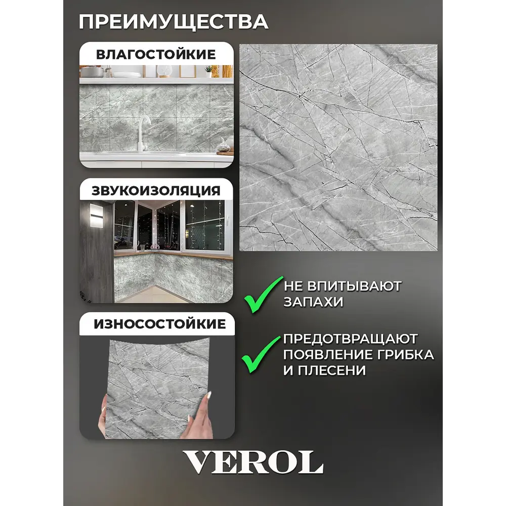 Фото 3 Комплект панелей ПВХ Verol Мрамор серый 300x300x2мм 1.8м² 20шт Фото 3 Комплект панелей ПВХ Verol Мрамор серый 300x300x2мм 1.8м² 20шт