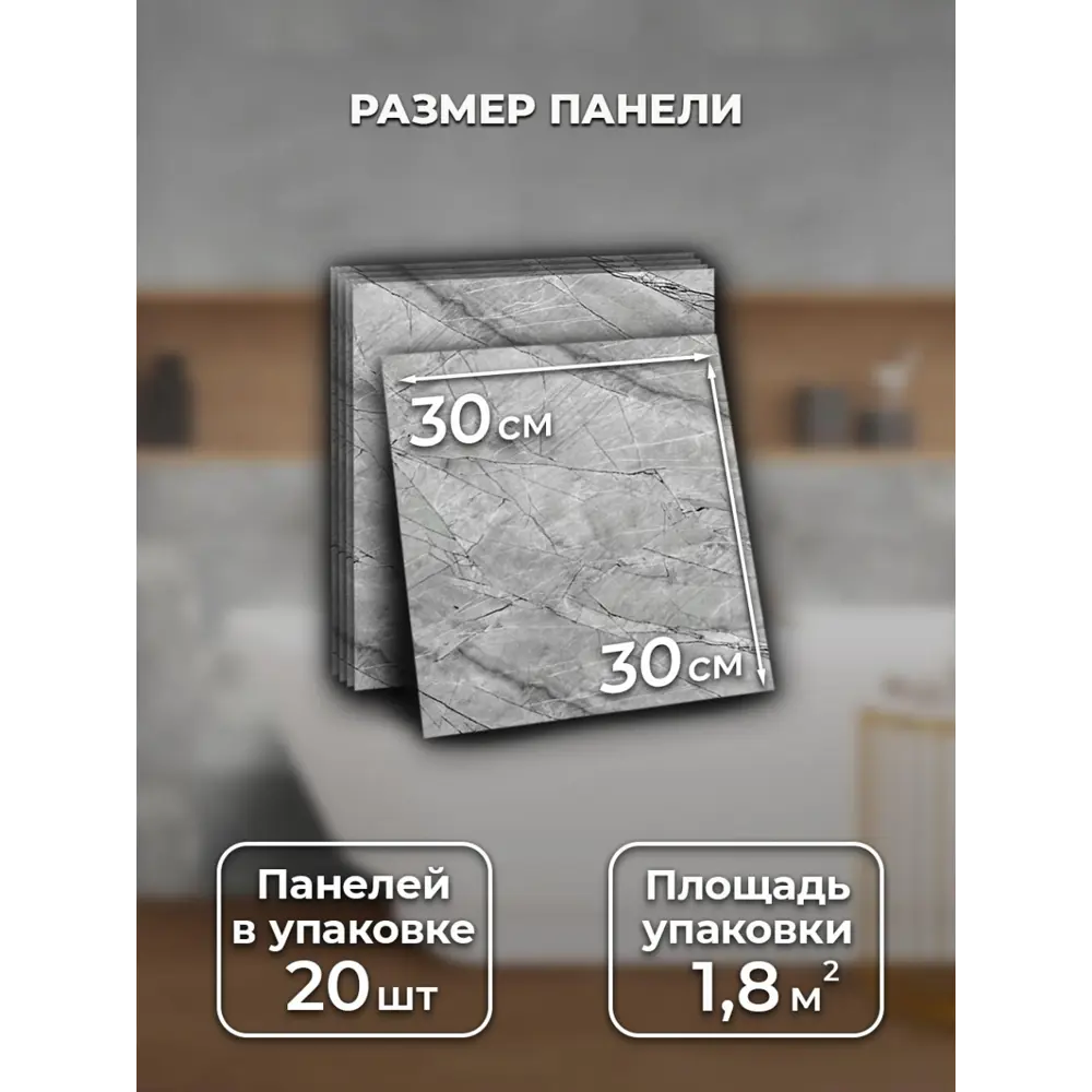 Фото 5 Комплект панелей ПВХ Verol Мрамор серый 300x300x2мм 1.8м² 20шт Фото 5 Комплект панелей ПВХ Verol Мрамор серый 300x300x2мм 1.8м² 20шт