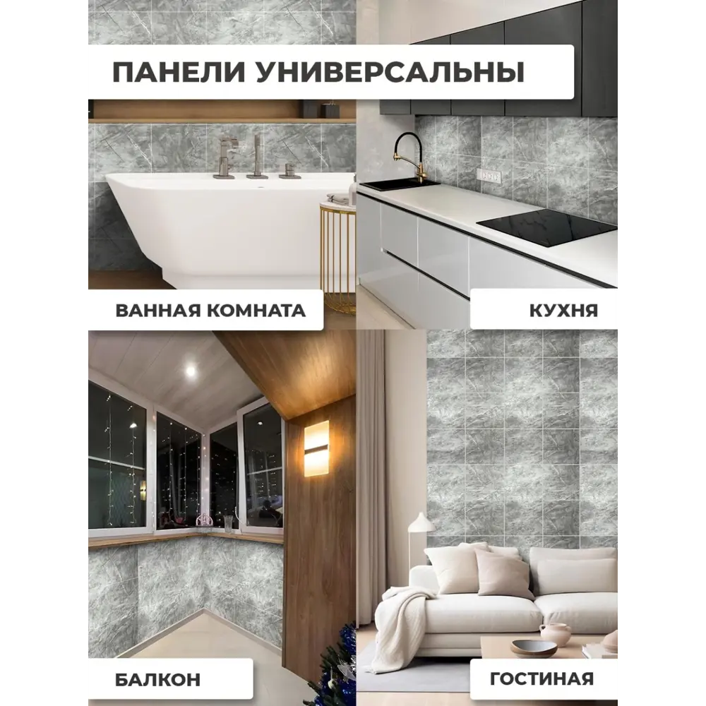 Фото 13 Комплект панелей ПВХ Verol Мрамор серый 300x300x2мм 1.8м² 20шт Фото 13 Комплект панелей ПВХ Verol Мрамор серый 300x300x2мм 1.8м² 20шт