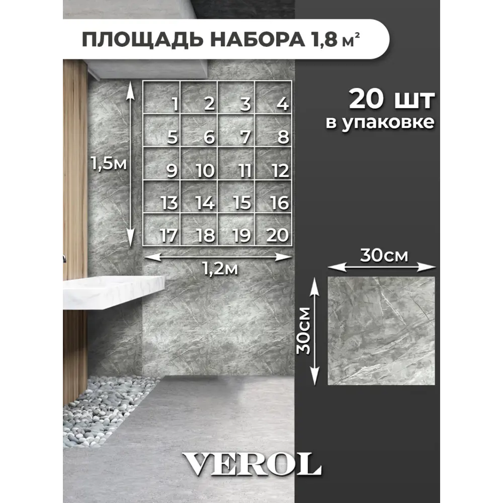 Фото 6 Комплект панелей ПВХ Verol Мрамор серый 300x300x2мм 1.8м² 20шт Фото 6 Комплект панелей ПВХ Verol Мрамор серый 300x300x2мм 1.8м² 20шт