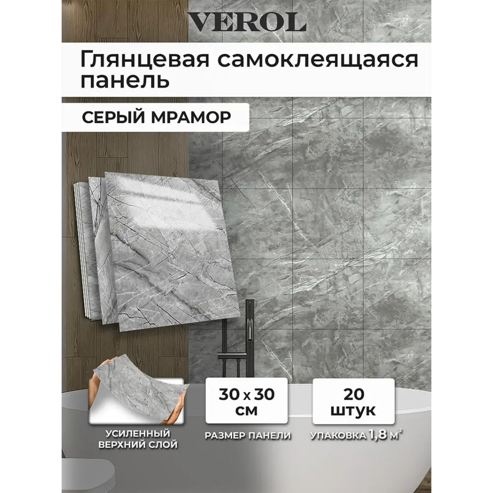 Фото 2 Комплект панелей ПВХ Verol Мрамор серый 300x300x2мм 1.8м² 20шт Фото 2 Комплект панелей ПВХ Verol Мрамор серый 300x300x2мм 1.8м² 20шт