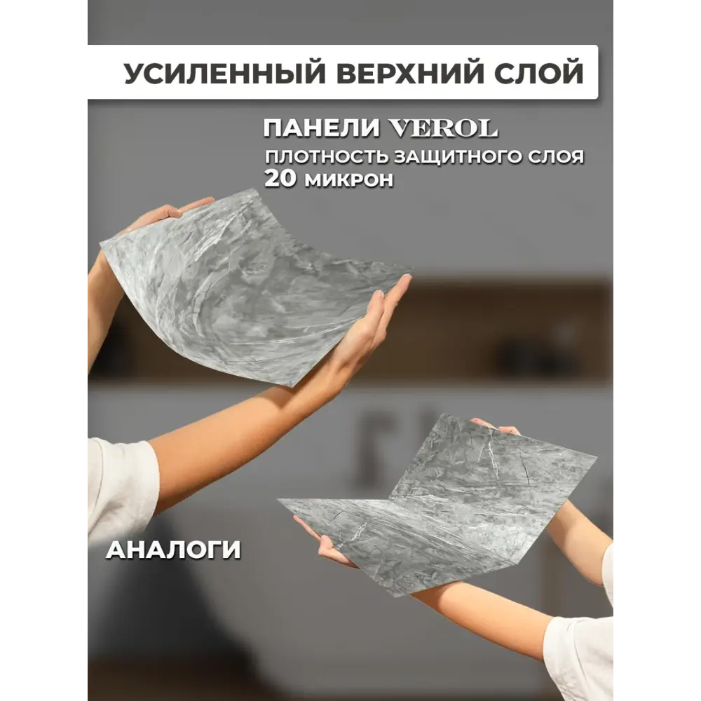 Фото 10 Комплект панелей ПВХ Verol Мрамор серый 300x300x2мм 1.8м² 20шт Фото 10 Комплект панелей ПВХ Verol Мрамор серый 300x300x2мм 1.8м² 20шт